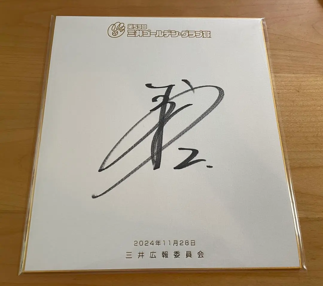 吉川尚輝 読売巨人軍 ジャイアンツ 直筆サイン色紙 直筆サイン Amazon.co.jp: 読売ジャイアンツ 巨人軍 吉川尚輝 直筆サイン