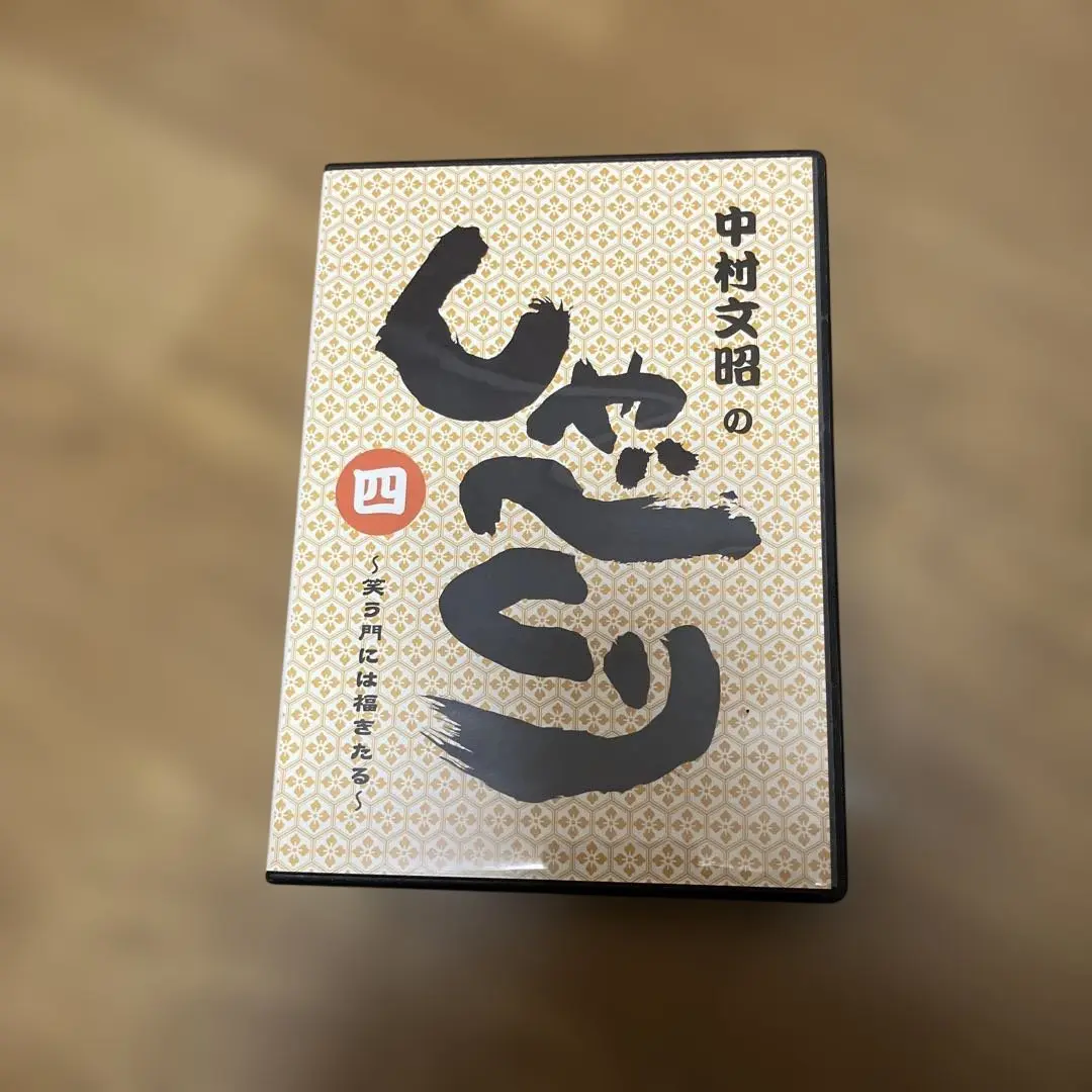 中村文昭のしゃべくり全9巻 mqdefault.jpg