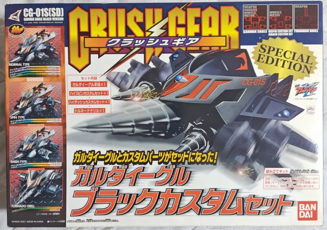 ガルダイーグルブラックカスタムセット当時物クラッシュギアCG-01S【SD】 2025年最新】ガルダイーグル ブラックカスタムセットの人気