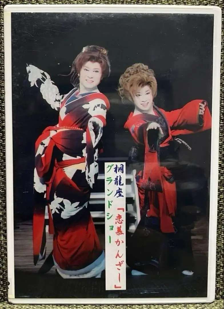 大衆演劇DVD／恋川劇団 USED品/中古品) 恋川純弥 特別公演 花 -ka- 大衆演劇 桐龍座