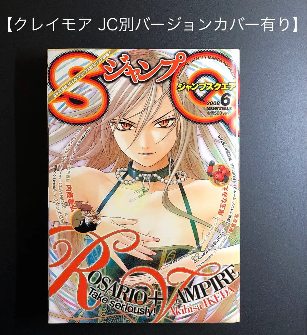 ジャンプSQ 2008年６月号　付録クレイモア特別ブックカバー付き ジャンプSQ. 2024年6月号 | ジャンプSQ.編集部 | マンガ雑誌