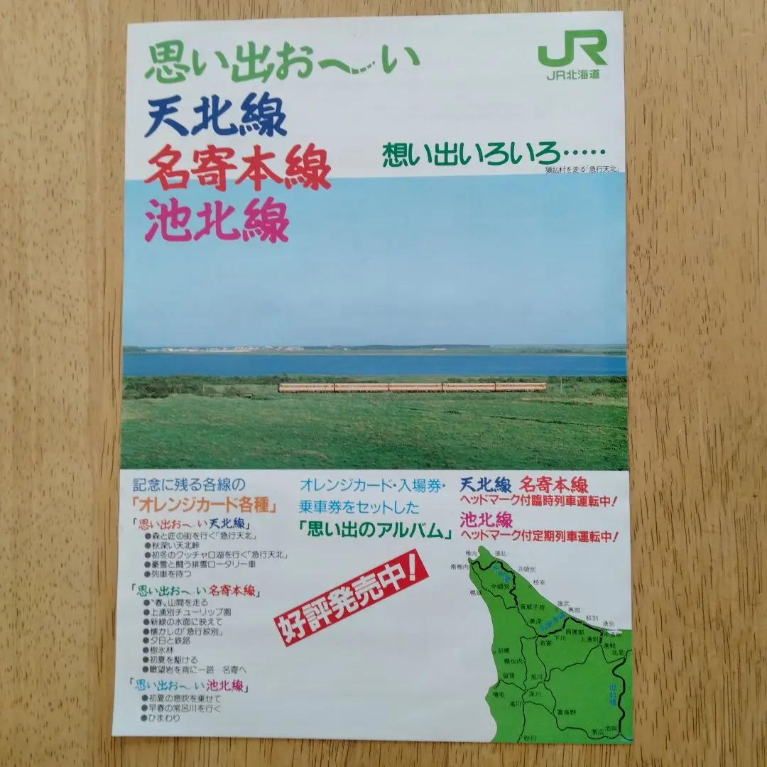 愛称板　礼文・天北 Yahoo!オークション -「天北」(行先板、サボ) (廃品、放出品)の