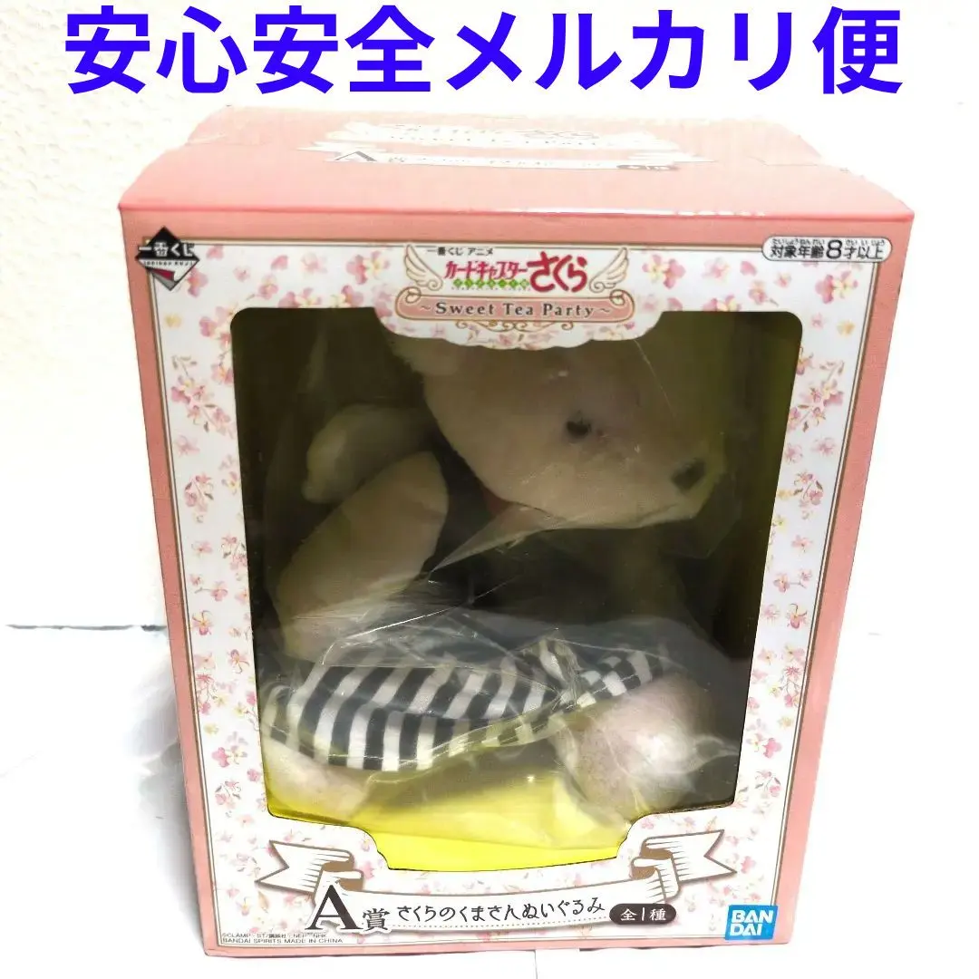 Thumbnail of Cardcaptor Sakura Ichiban Kuji A Prize Sakura's Bear Plushie New, Unopened