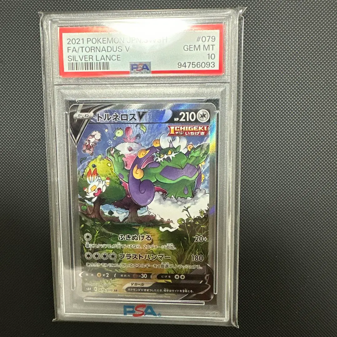 psa10 トルネロスV 2021年 2025年最新】トルネロスv sa psa10の人気アイテム - メルカリ