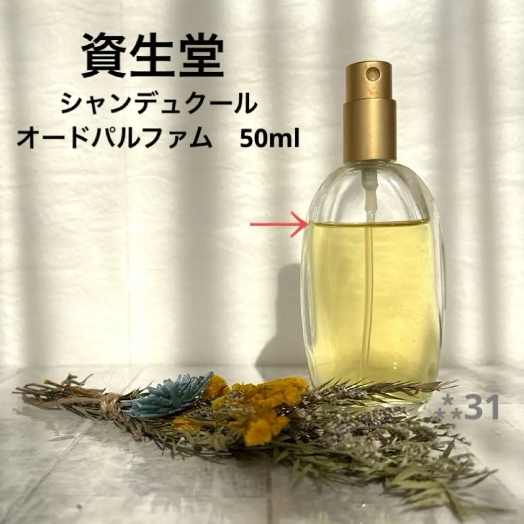未使用❗資生堂 シャンデュクール オードパルファム　50㍉L❤ ☆香水 SHISEIDO 資生堂 シャンデュクール EDP 50ml 廃盤品☆
