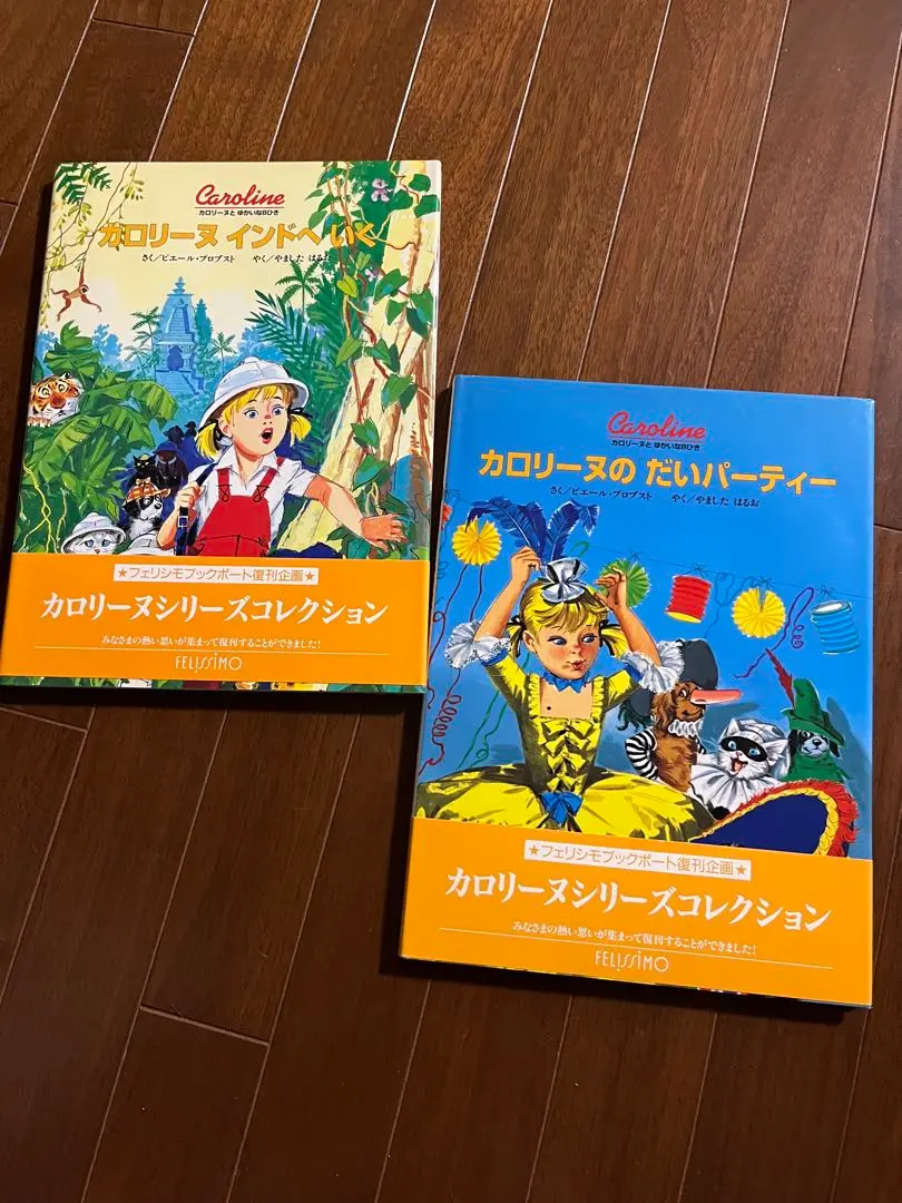 カロリーヌの だいパーティー26冊セット カロリーヌの だいパーティー他26冊セット