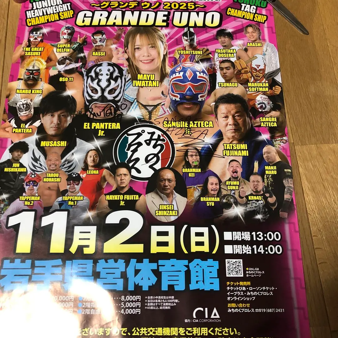 2025年最新】みちのくプロレスの人気アイテム - メルカリ