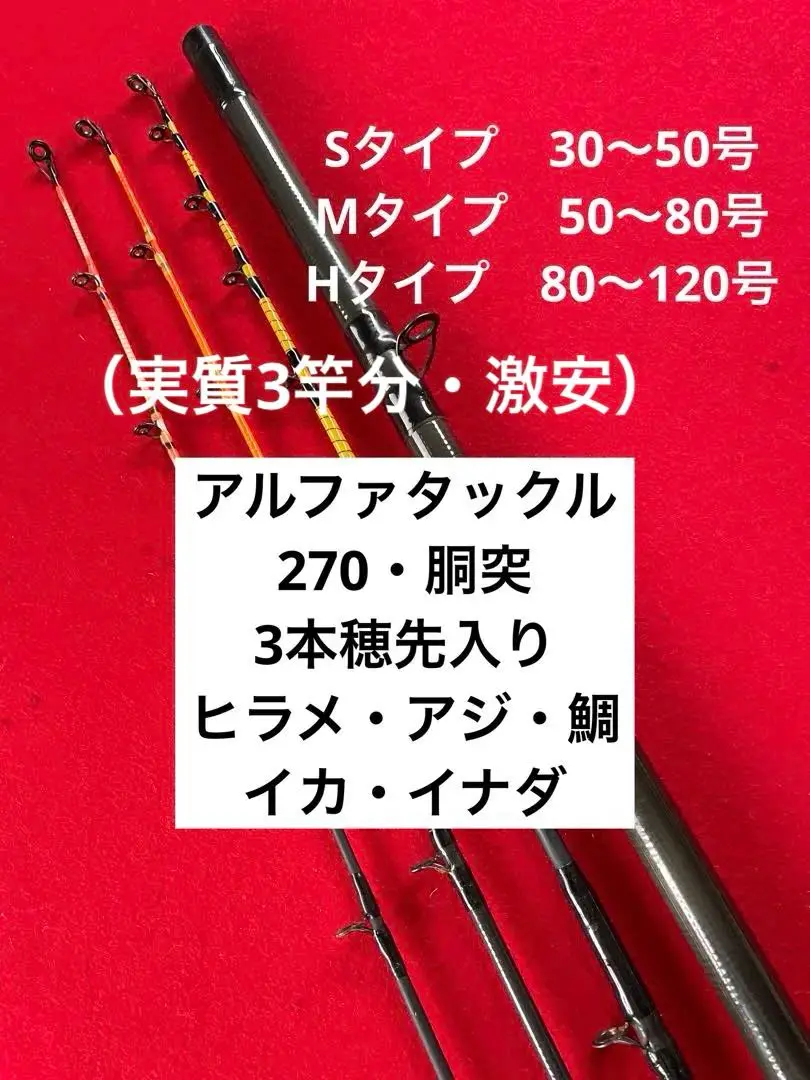 alpha tackle メダリスト胴突50/80号 270