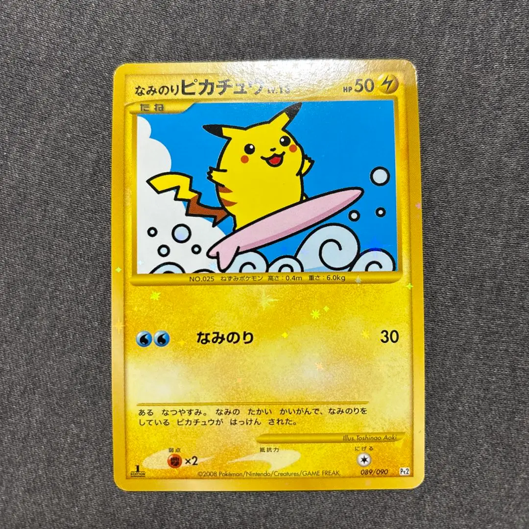 そらをとぶピカチュウ Lv.12 なみのりピカチュウ Lv.13 旧裏 旧裏 ポケモンカード なみのりピカチュウ そらをとぶピカチュウ