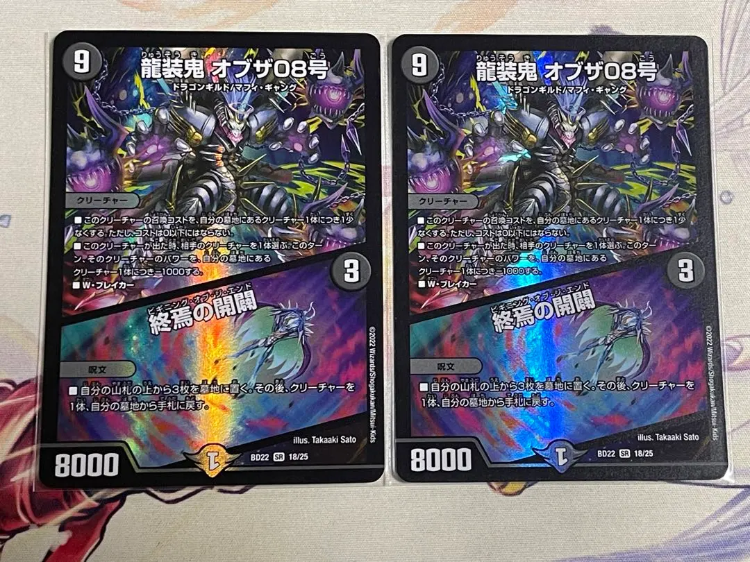 Thumbnail of [Sleeved] Duel Masters SR Ryuso-ki Obuza 08-go | End of the Genesis, 2 cards