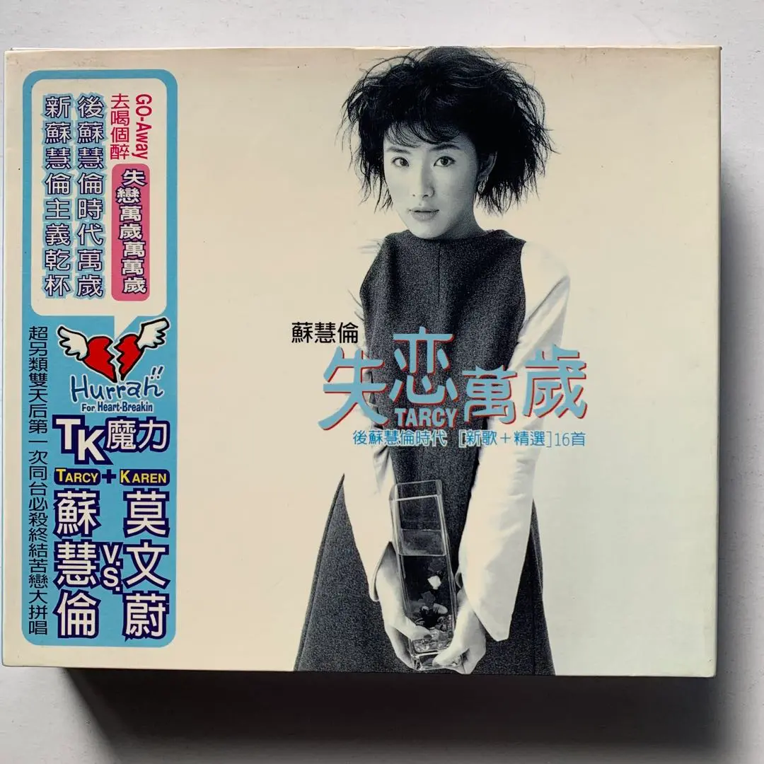 2025年最新】蘇慧倫 cdの人気アイテム - メルカリ