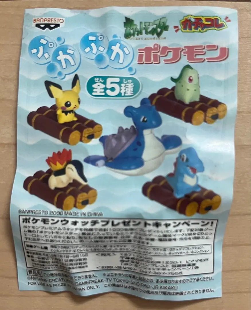 ぷかぷかラプラス ポケモンセンター 宮城巡り 当選品 ラプラス+宮城めぐり ぷかぷかラプラス フィギュア ポケモン