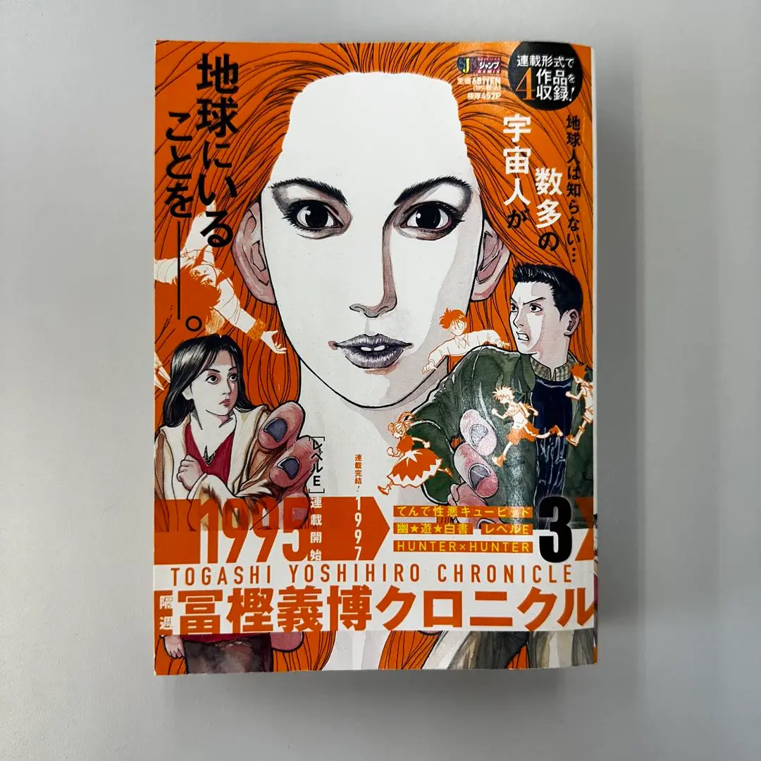 2025年最新】冨樫義博クロニクルの人気アイテム - メルカリ