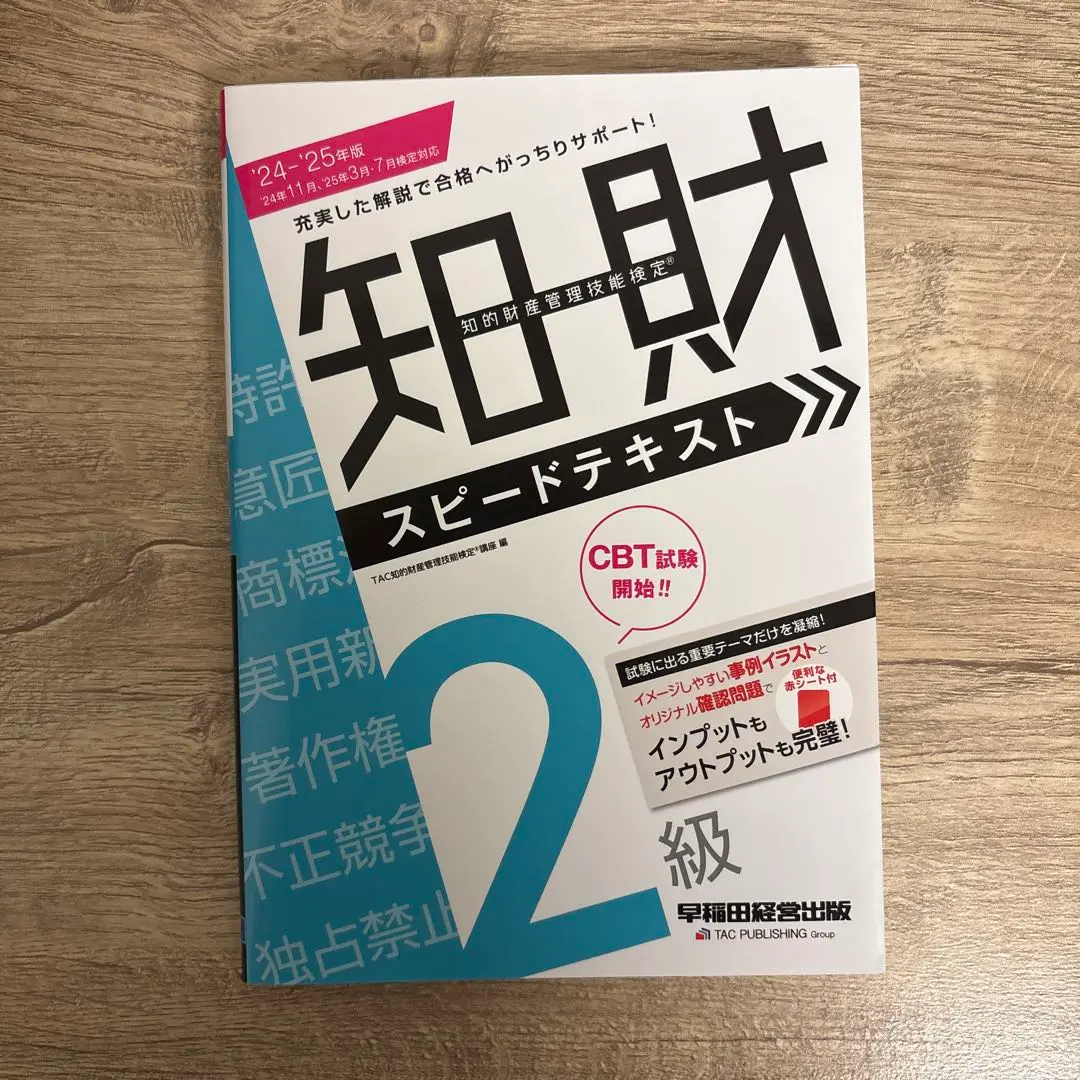 知的財産管理技能検定 学習の手引き 1級 Amazon.co.jp: 知的財産管理技能検定1級学習の手引き: 国家検定