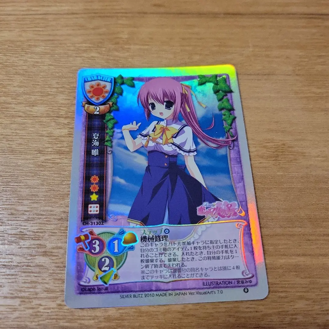 Thumbnail of Old Lycee Natsumi Yui Kira Trading Card Game