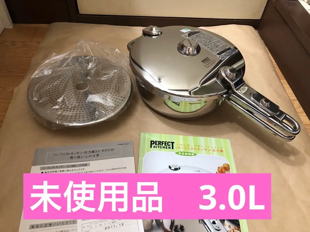 Tupperware Perfect Kitchen 圧力鍋３リットル新品未使用 タッパーウェア パーフェクトキッチン 圧力鍋 3L