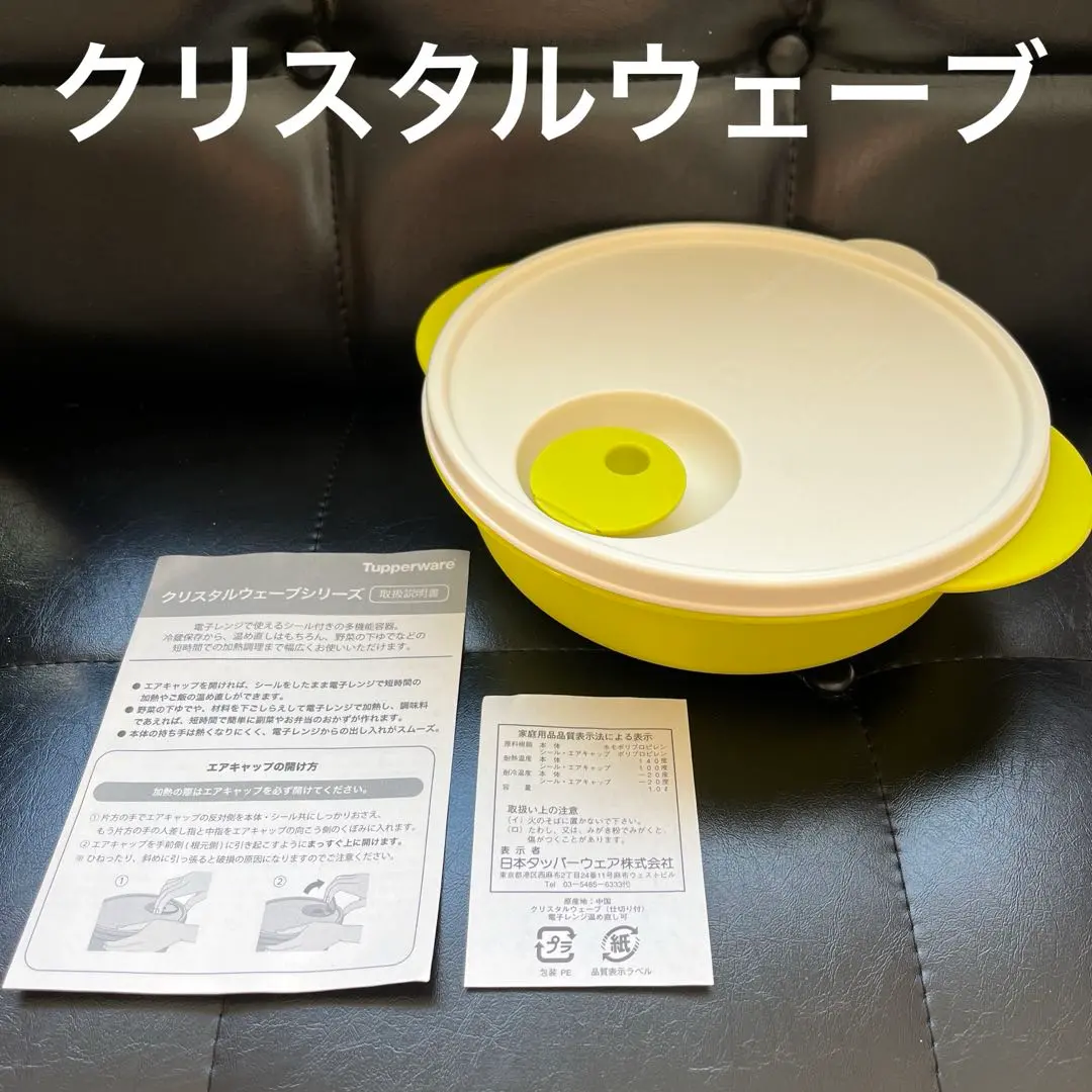 【限定1名さま限り】タッパーウェア クリスタルウェーブ 新品 タッパーウェア クリスタルウェーブネクスト 角型 スクエア