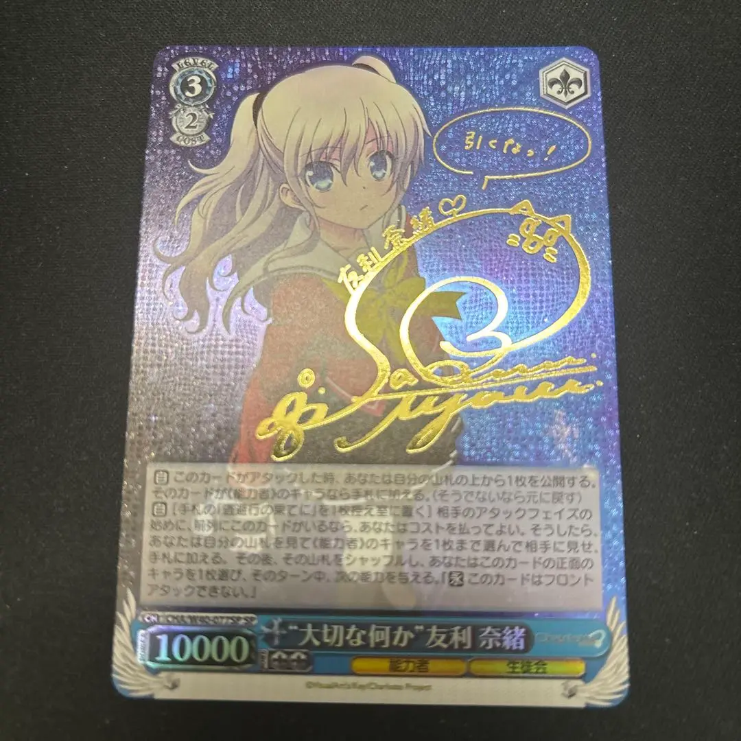 ヴァイスシュヴァルツ Charlotte 大切な何か 友利奈緒 サイン SP 2025年最新】友利 奈緒 サインの人気アイテム - メルカリ