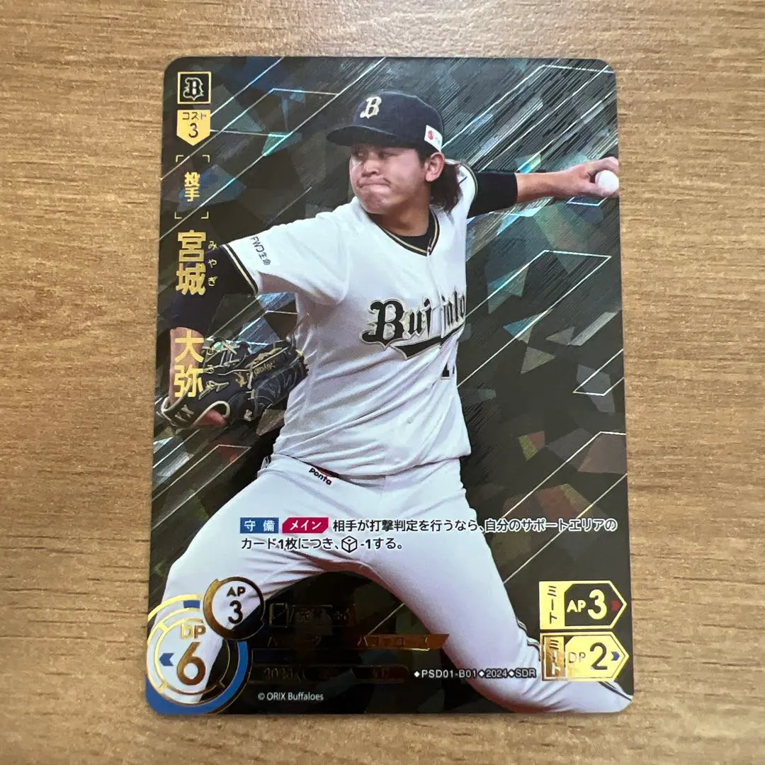 【最終値下げ】プロ野球ドリームオーダー　宮城大弥　ssp lead-netstore_pbp04122410tt001