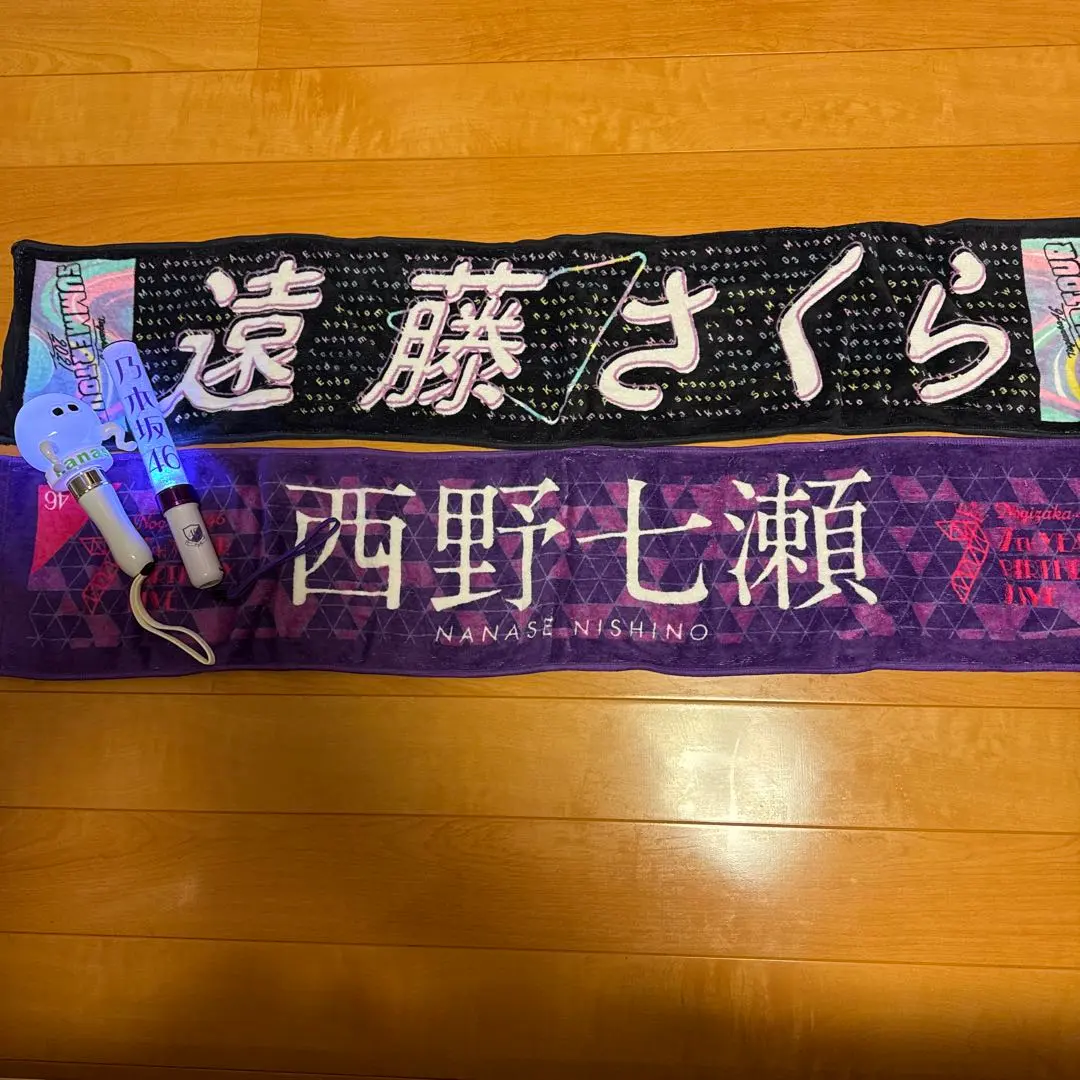 良質  遠藤さくら西野七瀬タオルとどいやさんと乃木坂46ペンライトセット アイドル