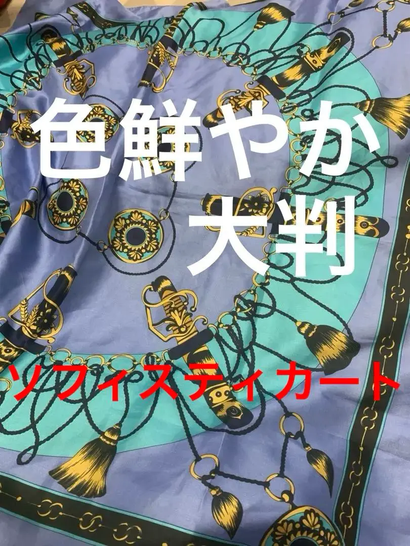 Sophisticato ソフィスティケイト 大判 スカーフ シルク100% Sophisticato ソフィスティケイト 大判 スカーフ シルク 100