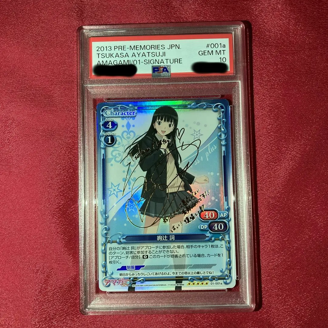 プレシャスメモリーズ　アマガミ 絢辻詞　サイン PSA10 プレシャスメモリーズ アマガミ 絢辻詞 サイン PSA10