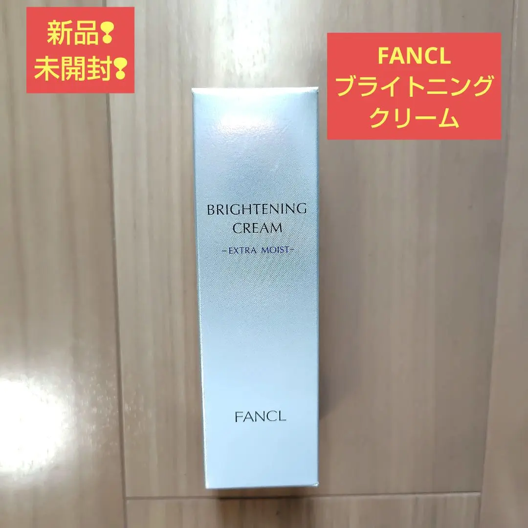 2025年最新】ファンケル ブライトニング クリームエクストラ