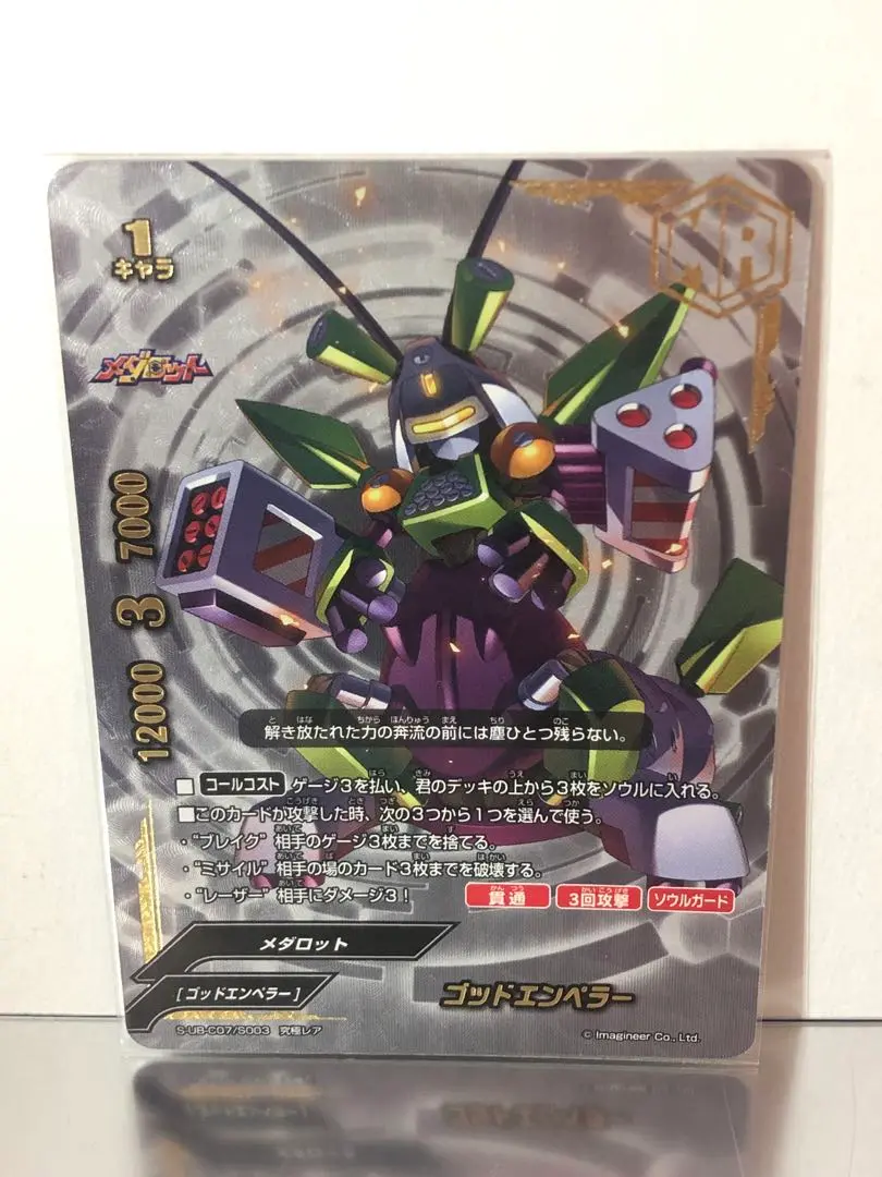 ゴッドエンペラー　メダロット　ガレージキット Amazon.co.jp: ゴッドエンペラー 超可動 1/12 メダロット