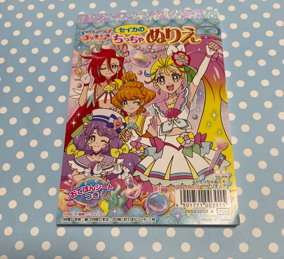 Thumbnail of Seika's Tiny Coloring Book Tropical-Rouge! Pretty Cure with Example Sheets