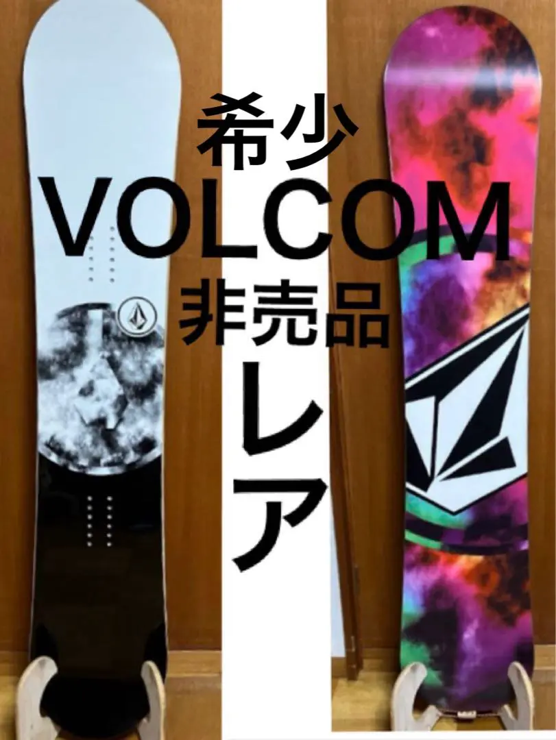 VOLCOM SNOWBOARD 147ボルコム　非売品 2025年最新】VOLCOM スノーボード ボードの人気アイテム - メルカリ