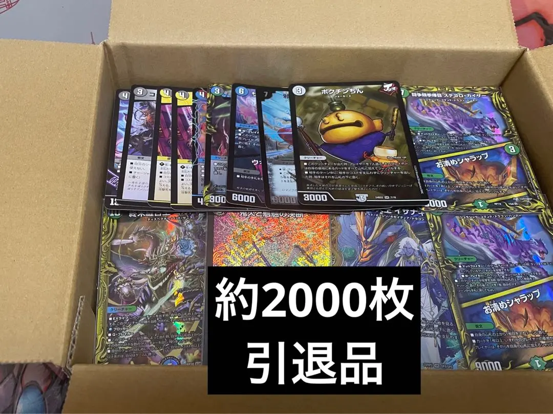 公式限定 福袋 - 公式通販オンラインショップ デュエマ引退品まとめ売り金トレジャー未開封BOX 約800枚 デュエルマスターズ