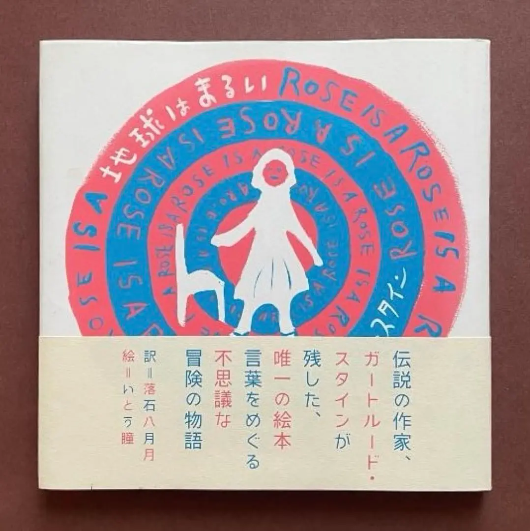 【中古】 小説アイダ/マガジンハウス/ガートルード・スタイン アイダ: 小説 | ガートルード・スタイン, Gertrude Stein, 落石