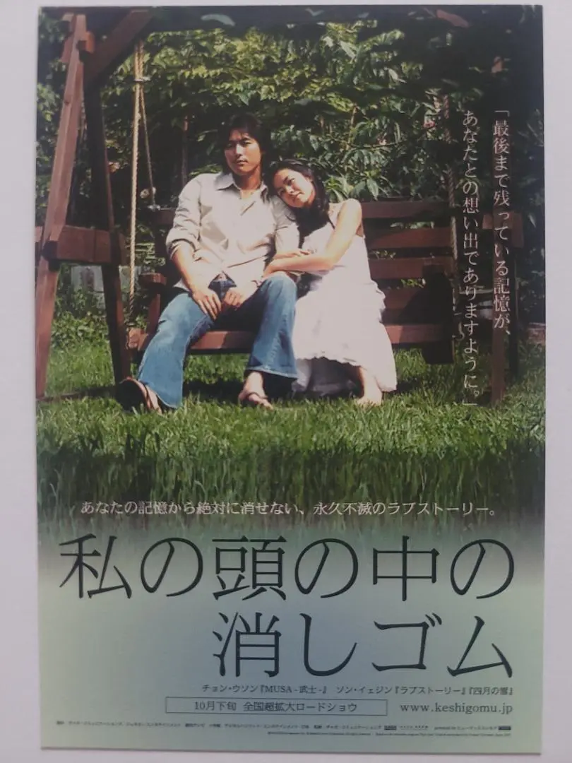 本日限定特別最終大特価☆私の頭の中の消しゴム ポストカードセット m56653375911_1.jpg?1739018050