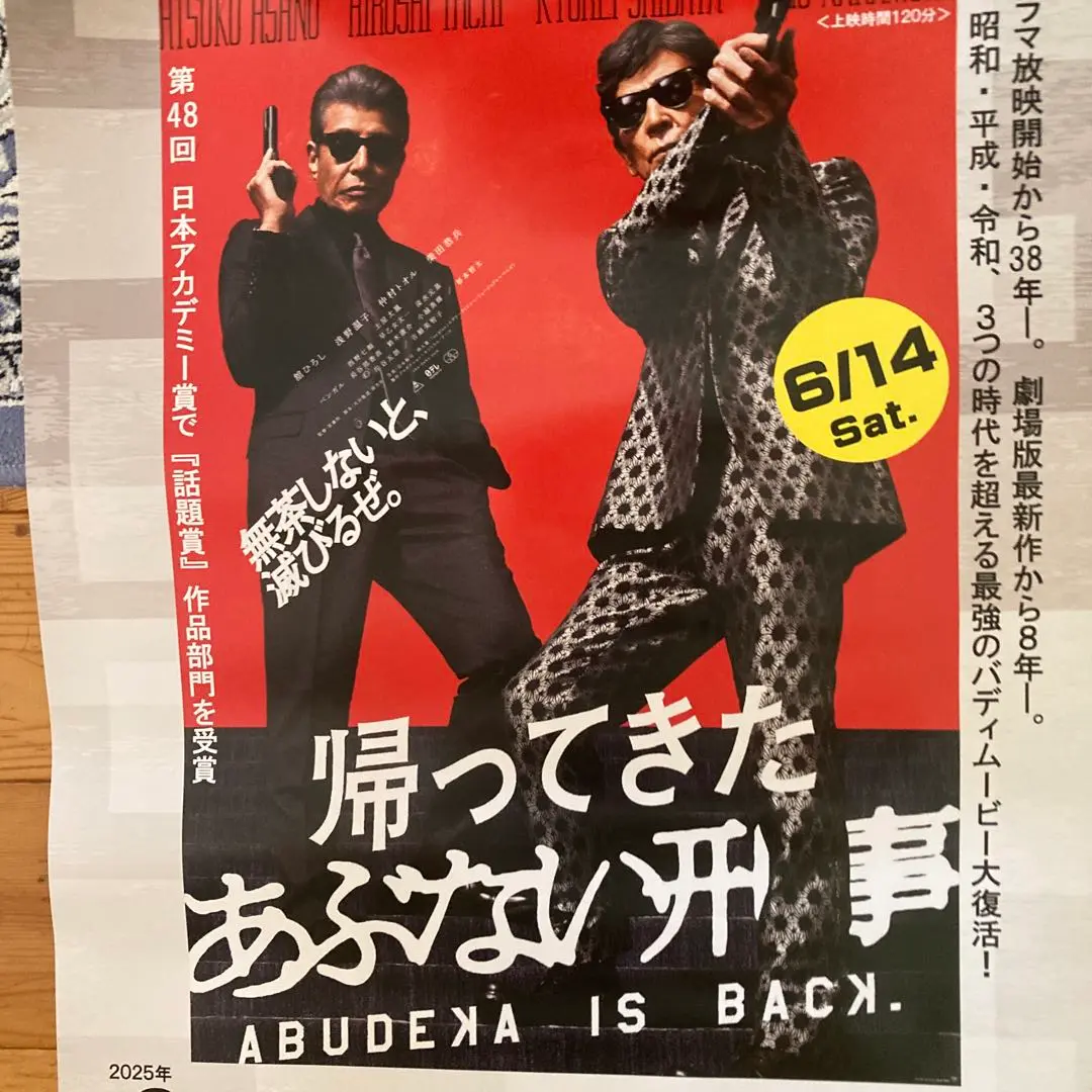 2025年最新】映画ポスター あぶない刑事の人気アイテム - メルカリ