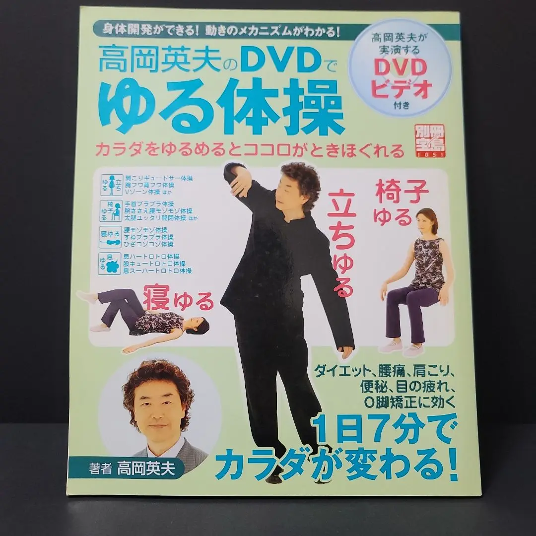 Yahoo!オークション - 絶版 人生後半達人化計画第一章 DVD 高岡