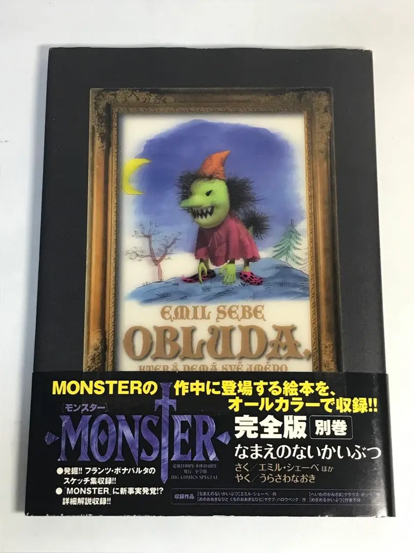 MONSTER [完全版]　＋　別巻　なまえのないかいぶつ 全巻セット MONSTER 完全版 デジタルVer. 別巻 なまえのないかいぶつ | 電子