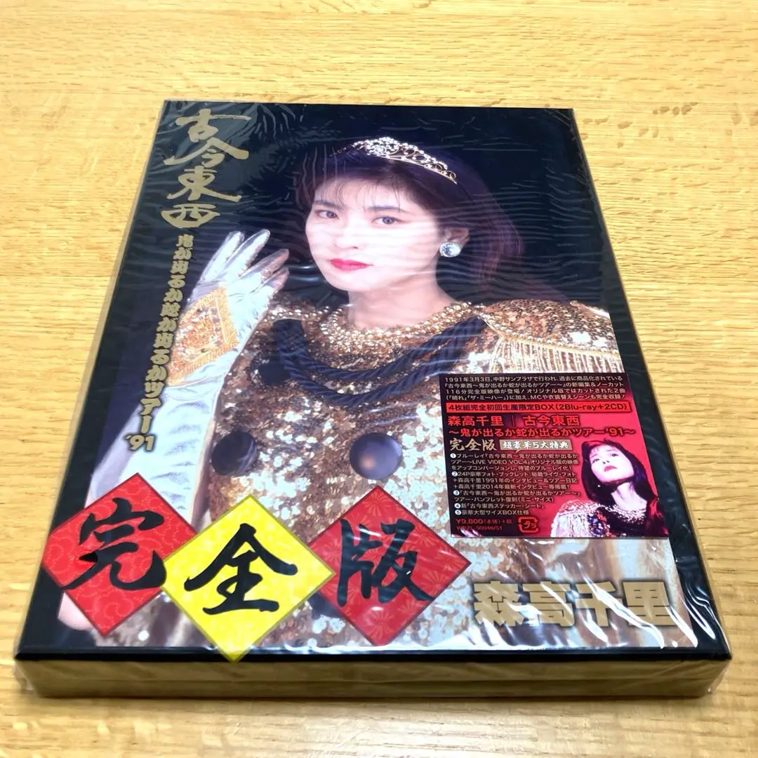 森高千里　ファンクラブ/ジュリア限定ジャケットフォト19点セット新品未使用品 入手困難】森高千里 ジャケットフォト