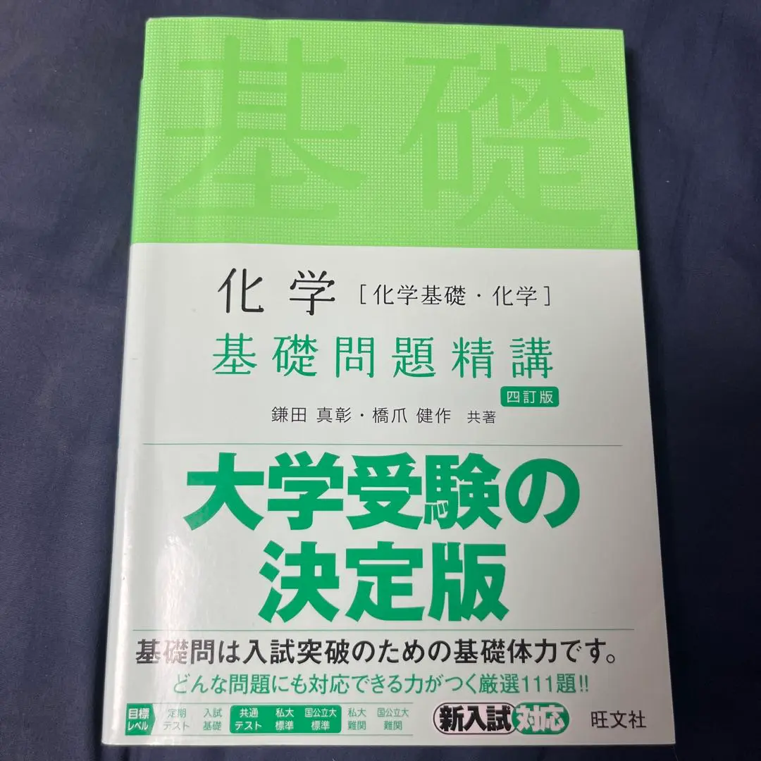 Thumbnail of Chemistry [Basic Chemistry/Chemistry] Basic Problem-Solving Textbook