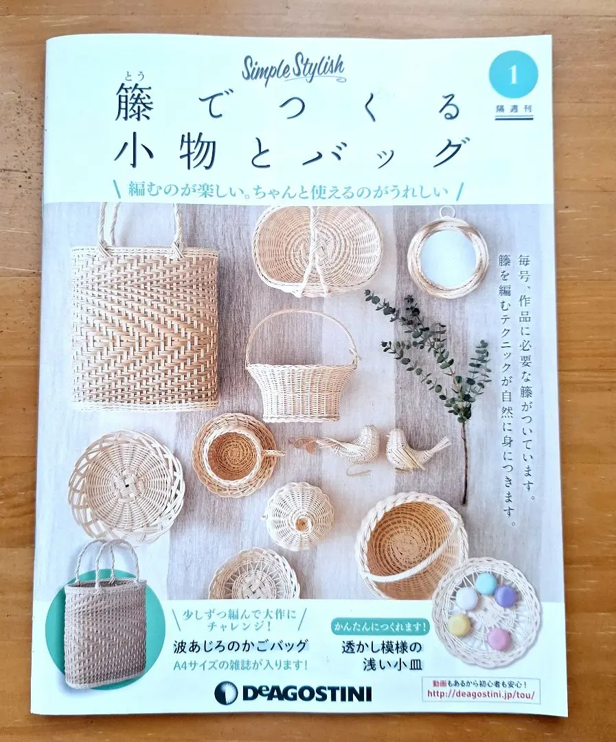フェリシモ籐編みキット