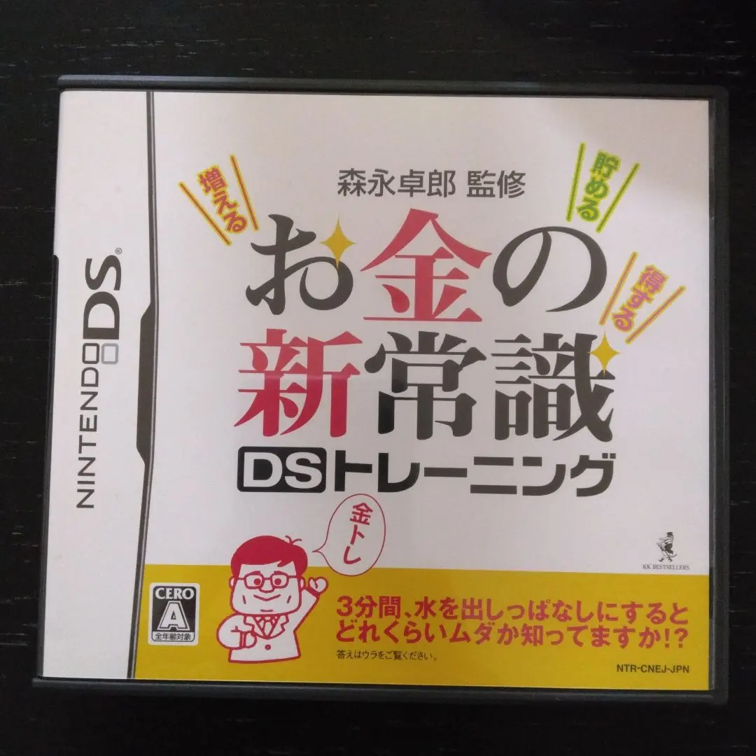 Amazon | 森永卓郎のお金の新常識DSトレーニング | ゲームソフト