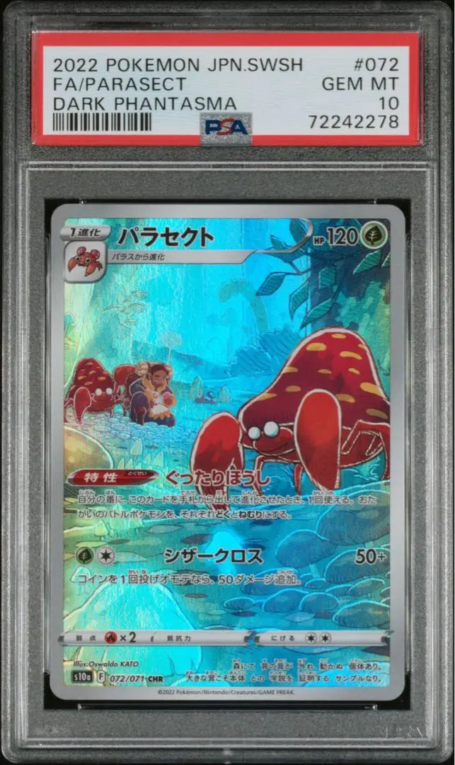 ☆PSA10☆パラセクト マスターボール リバースホロ ☆PSA10☆パラセクト マスターボール リバースホロ