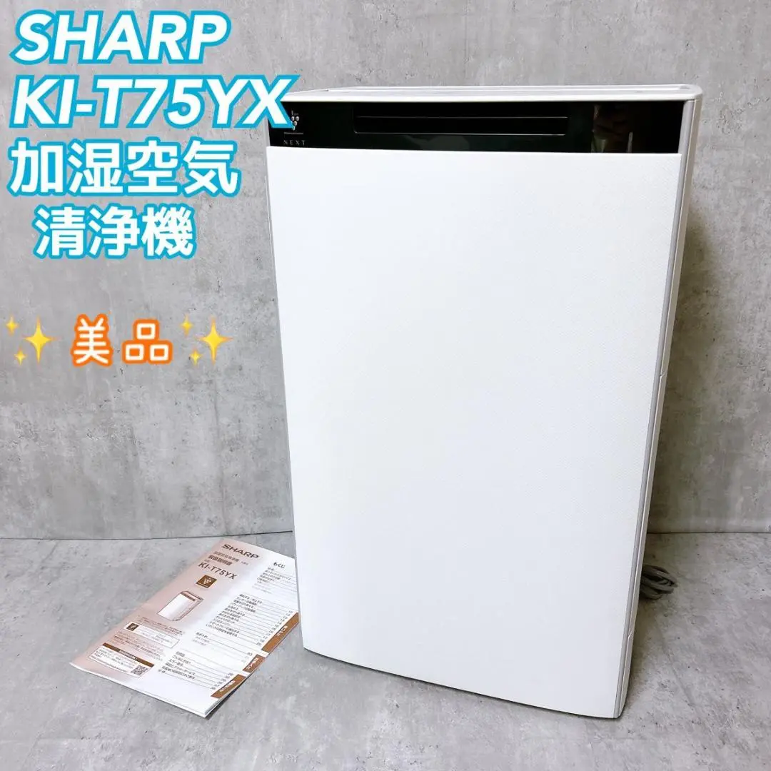 最終値下げです！新品未開封！！SHARP KI-TX75-H 空気清浄機✨ KI-TX75 | 空気清浄機：シャープ