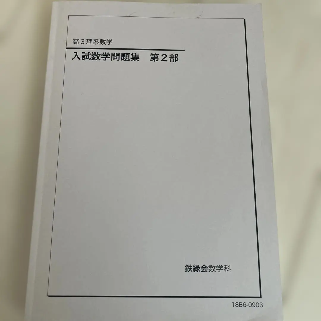 Thumbnail of Entrance Exam Math Problem Collection Part 2