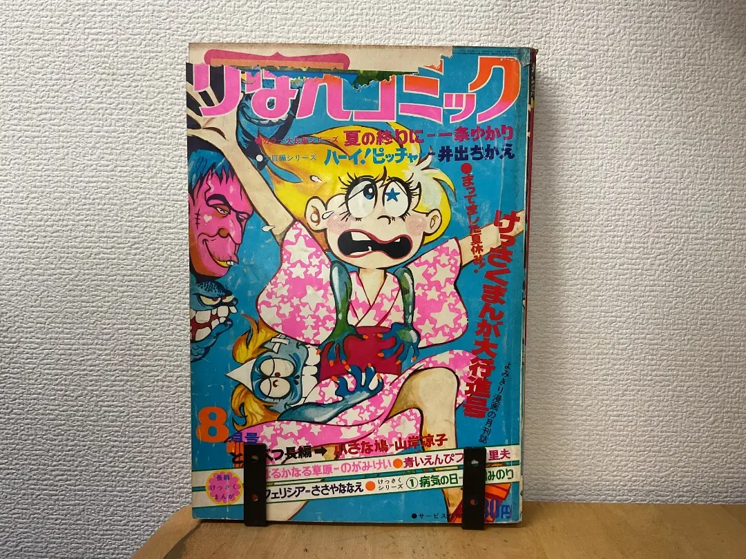 2025年最新】りぼん 雑誌 1970の人気アイテム - メルカリ