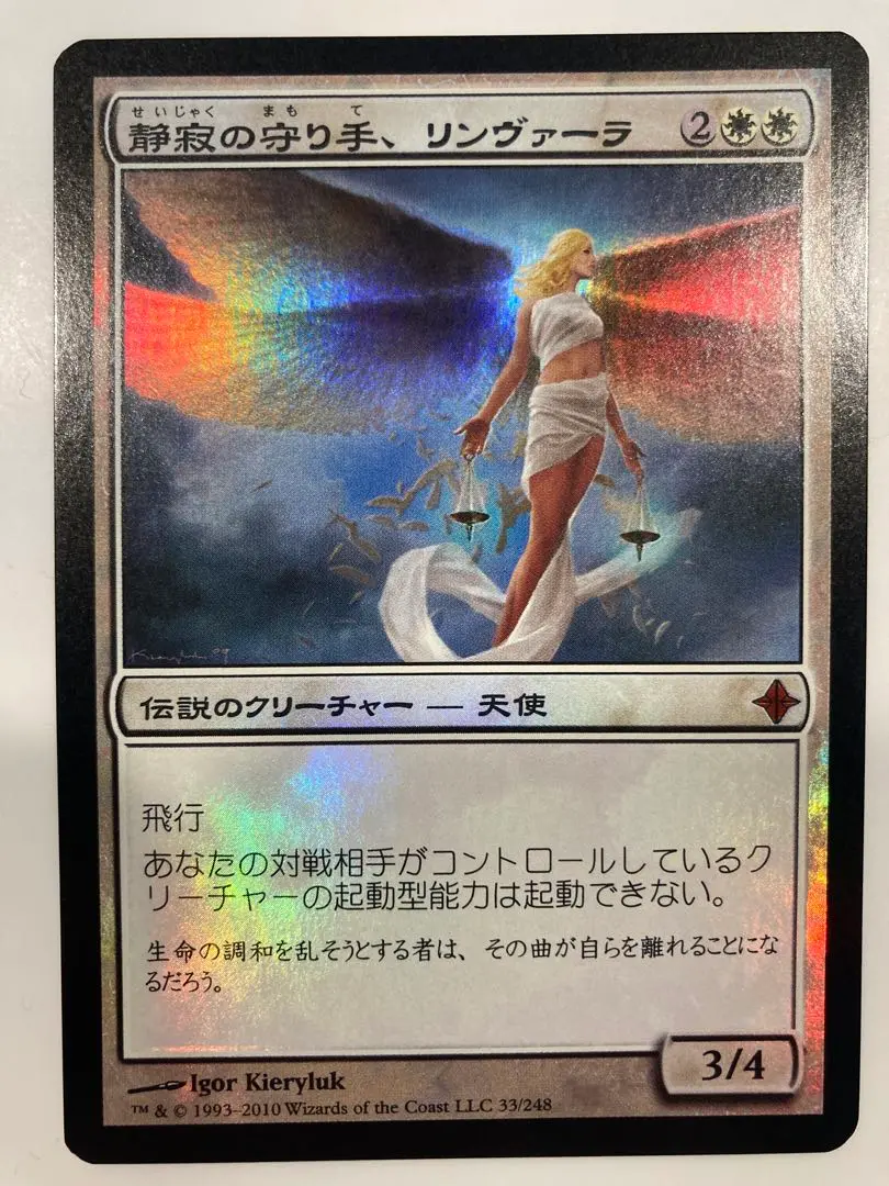 mtg 静寂の守り手、リンヴァーラ foil 日本語版 2025年最新】MTG 静寂の守り手、リンヴァーラ foilの人気