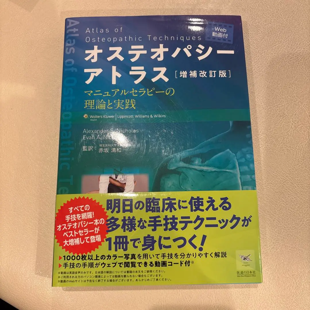 2025年最新】オステオパシーアトラスの人気アイテム - メルカリ