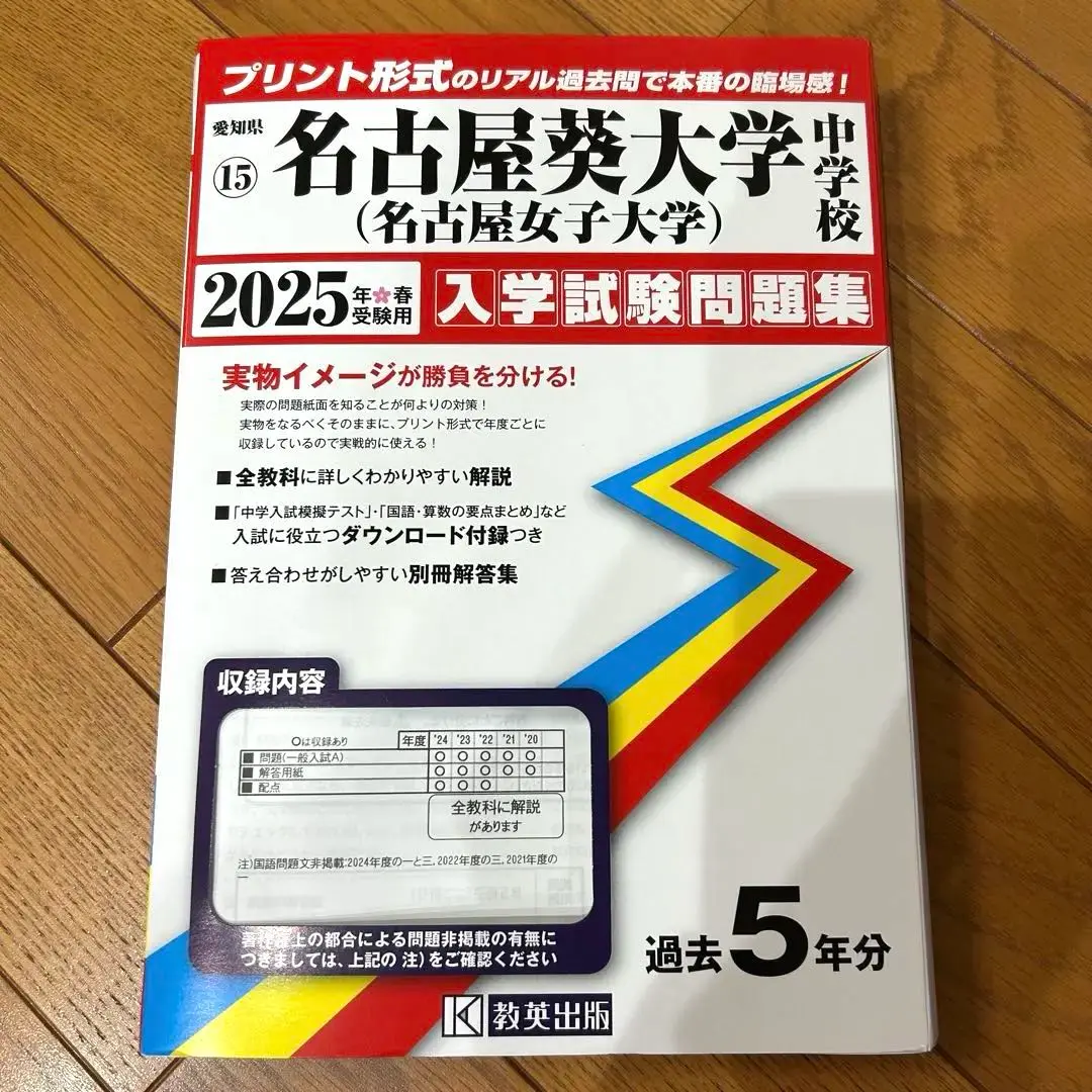 名古屋女子大学中学校入学試験問題集2023年春受験用(実物に近いリアルな紙面のプリント形式過去問) (愛知県中学校過去入試問題集) Amazon.co.jp: 名古屋中学校入学試験問題集2023年春受験用(実物
