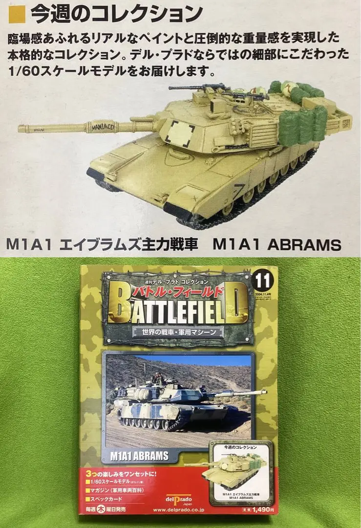 週刊デル・プラドバトル・フィールド❗️世界の戦車軍用マシーン 15種 Amazon | バトル・フィールド 世界の戦車・軍用マシーン 5