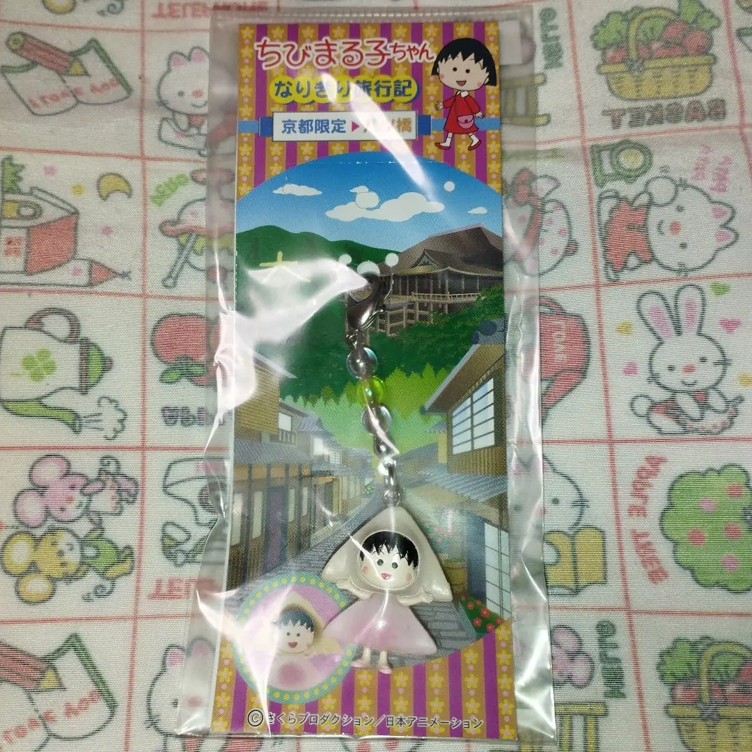 ちびまる子ちゃん なりきり旅行記 9点セット ご当地ストラップ さくらももこ ちびまる子ちゃん なりきり旅行記」 続々発売中です
