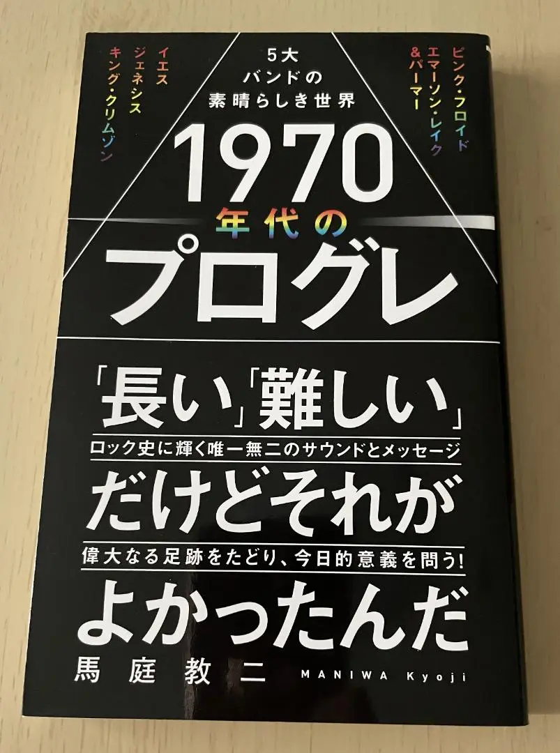絶版　希少本　キング・クリムゾン全史 キング・クリムゾン全史 – 丸善ジュンク堂書店ネットストア